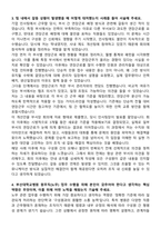 부산대학교병원 원무직(노무) 자기소개서와 면접자료-3