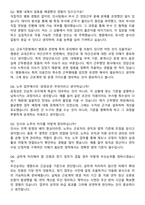 부산대학교병원 원무직(노무) 자기소개서와 면접자료-5