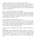 부산대학교병원 원무직(노무) 자기소개서와 면접자료-6