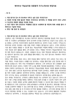 에어부산 객실승무원 최종합격 자기소개서와 면접자료-1