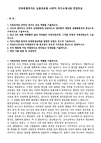 전북특별자치도 남원의료원 사무직 자기소개서와 면접자료-1