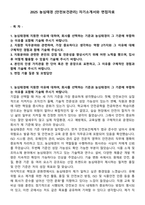 2025 농심태경 [안전보건관리] 자기소개서와 면접자료-1