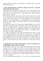 2025 농심태경 [안전보건관리] 자기소개서와 면접자료-2