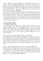 2025 농심태경 [안전보건관리] 자기소개서와 면접자료-4