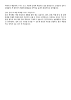 2025 농심태경 [안전보건관리] 자기소개서와 면접자료-6