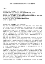 2025 키움증권 IB(대졸 신입) 자기소개서와 면접자료-1