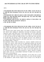 2025 한국고용정보원 5급 연구원 고용·노동 정책 자기소개서와 면접자료-1