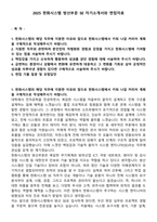 2025 한화시스템 방산부문 SE 자기소개서와 면접자료-1