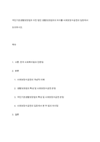 국민기초생활보장법과 이전 법인 생활보호법과의 차이를 사회보장수급권의 입장에서 논의하시오-1