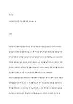 국민기초생활보장법과 이전 법인 생활보호법과의 차이를 사회보장수급권의 입장에서 논의하시오-2