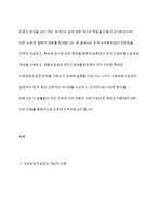국민기초생활보장법과 이전 법인 생활보호법과의 차이를 사회보장수급권의 입장에서 논의하시오-3