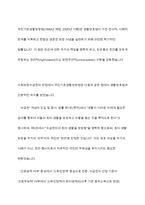 국민기초생활보장법과 이전 법인 생활보호법과의 차이를 사회보장수급권의 입장에서 논의하시오-7