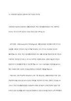 국민기초생활보장법과 이전 법인 생활보호법과의 차이를 사회보장수급권의 입장에서 논의하시오-9