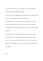 국민기초생활보장법과 이전 법인 생활보호법과의 차이를 사회보장수급권의 입장에서 논의하시오-10