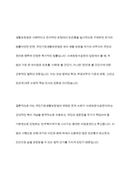국민기초생활보장법과 이전 법인 생활보호법과의 차이를 사회보장수급권의 입장에서 논의하시오-11