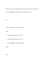 사회복지조사에서 조사도구를 만드는 과정에서 개념화 단계와 조작화 단계를 거치게 된다 실제 사례를 활용하여 개념화와 조작화의 과정을 제시하시오-1