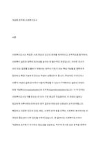 사회복지조사에서 조사도구를 만드는 과정에서 개념화 단계와 조작화 단계를 거치게 된다 실제 사례를 활용하여 개념화와 조작화의 과정을 제시하시오-2