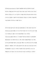 사회복지조사에서 조사도구를 만드는 과정에서 개념화 단계와 조작화 단계를 거치게 된다 실제 사례를 활용하여 개념화와 조작화의 과정을 제시하시오-5