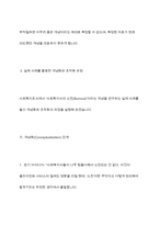 사회복지조사에서 조사도구를 만드는 과정에서 개념화 단계와 조작화 단계를 거치게 된다 실제 사례를 활용하여 개념화와 조작화의 과정을 제시하시오-6