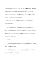 사회복지조사에서 조사도구를 만드는 과정에서 개념화 단계와 조작화 단계를 거치게 된다 실제 사례를 활용하여 개념화와 조작화의 과정을 제시하시오-7