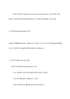 사회복지조사에서 조사도구를 만드는 과정에서 개념화 단계와 조작화 단계를 거치게 된다 실제 사례를 활용하여 개념화와 조작화의 과정을 제시하시오-8