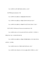 사회복지조사에서 조사도구를 만드는 과정에서 개념화 단계와 조작화 단계를 거치게 된다 실제 사례를 활용하여 개념화와 조작화의 과정을 제시하시오-9