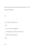현대 사업사회에서 아동복지가 중요하게 등장하게 된 배경에 대해 2가지 이상의 이유를 제시하고 설명하세요​-1
