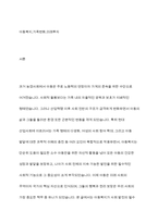 현대 사업사회에서 아동복지가 중요하게 등장하게 된 배경에 대해 2가지 이상의 이유를 제시하고 설명하세요​-2