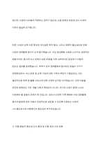현대 사업사회에서 아동복지가 중요하게 등장하게 된 배경에 대해 2가지 이상의 이유를 제시하고 설명하세요​-4