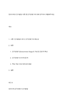 장피아제의 인지발달 이론 중 감각운동기에 대해 연구하여 제출해주세요-1