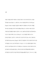 장피아제의 인지발달 이론 중 감각운동기에 대해 연구하여 제출해주세요-2