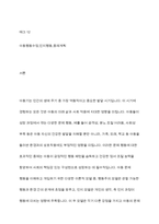 아동을 위한 중재방법 및 중재계획을 행동주의 모델과 인지 모델에 근거하여 2가지 이상을 활용하여 작성하세요-2