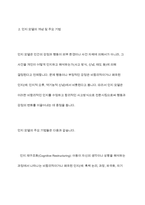 아동을 위한 중재방법 및 중재계획을 행동주의 모델과 인지 모델에 근거하여 2가지 이상을 활용하여 작성하세요-6