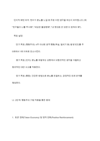 아동을 위한 중재방법 및 중재계획을 행동주의 모델과 인지 모델에 근거하여 2가지 이상을 활용하여 작성하세요-9