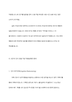 아동을 위한 중재방법 및 중재계획을 행동주의 모델과 인지 모델에 근거하여 2가지 이상을 활용하여 작성하세요-11