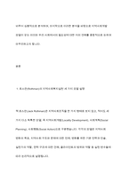 로스만의 지역사회복지실천 모델을 설명하고, 지역사회개발 모델의 실제 사례를 제시 및 분석하시오-3
