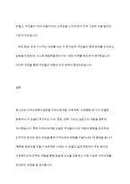 로스만의 지역사회복지실천 모델을 설명하고, 지역사회개발 모델의 실제 사례를 제시 및 분석하시오-11