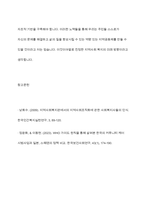 로스만의 지역사회복지실천 모델을 설명하고, 지역사회개발 모델의 실제 사례를 제시 및 분석하시오-13