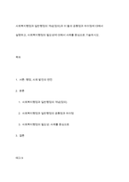 사회복지행정과 일반행정의 개념(정의)과 이 둘의 공통점과 차이점에 대해서 설명하고, 사회복지행정의 필요성에 대해서 사례를 중심으로 기술하시오-1