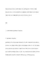 사회복지행정과 일반행정의 개념(정의)과 이 둘의 공통점과 차이점에 대해서 설명하고, 사회복지행정의 필요성에 대해서 사례를 중심으로 기술하시오-3
