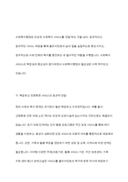 사회복지행정과 일반행정의 개념(정의)과 이 둘의 공통점과 차이점에 대해서 설명하고, 사회복지행정의 필요성에 대해서 사례를 중심으로 기술하시오-8