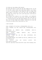 농학3 식용작물학 7월부터 9월까지 일평균 기온이 40도에 육박하고 일중 최저 온도가 30도를 유지한다고 가정했을 때-8