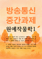 농학3 원예작물학1 선택한 작물의 생산성과 품질에 영향을 주는 환경 요인과 재배 기술적 요인을 모두 쓰고 외부환경 변화-1