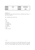 농학3 환경친화형농업 환경친화형 농업이 대두된 배경과 필요성을 제시하고 환경친화형 농업에 적용되는 기술을 조사하여 서술-2