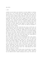 농학3 환경친화형농업 환경친화형 농업이 대두된 배경과 필요성을 제시하고 환경친화형 농업에 적용되는 기술을 조사하여 서술-4