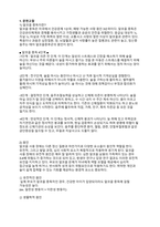 영화 28일 동안 정신간호분석 레포트-2