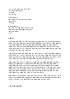 영화 28일 동안 정신간호분석 레포트-4