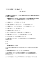 영화 28일 동안 정신간호분석 레포트-10