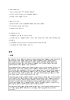영화 28일 동안 정신간호분석 레포트-16