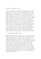 2025년 2학기 인간행동과사회환경 중간과제 - 인간행동에 관한 쟁점 중 유전론과 환경론에 대해 정리 아들러(Adler)가 제시한 성격발달에 영향을 미치는 요인들을 정리-6